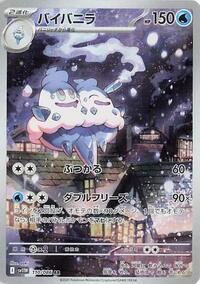 Vanilluxe - 110/086 (110/086) [SV11W: White Flare]