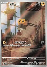 Joltik - 113/086 (113/086) [SV11W: White Flare]