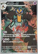 Cofagrigus - 120/086 (120/086) [SV11W: White Flare]
