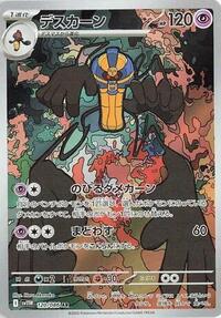 Cofagrigus - 120/086 (120/086) [SV11W: White Flare]