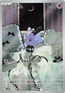 Gothita - 121/086 (121/086) [SV11W: White Flare]