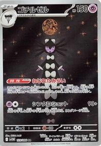 Gothitelle - 123/086 (123/086) [SV11W: White Flare]