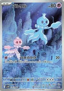Frillish - 124/086 (124/086) [SV11W: White Flare]