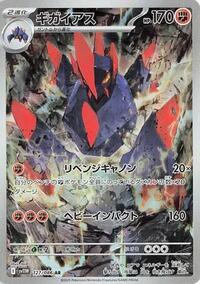 Gigalith - 127/086 (127/086) [SV11W: White Flare]