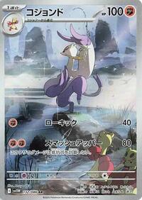 Mienshao - 132/086 (132/086) [SV11W: White Flare]