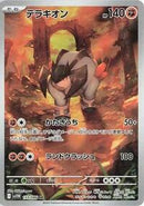 Terrakion - 133/086 (133/086) [SV11W: White Flare]