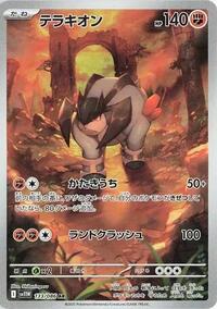 Terrakion - 133/086 (133/086) [SV11W: White Flare]