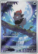Zorua - 140/086 (140/086) [SV11W: White Flare]