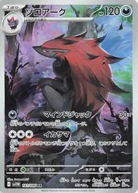 Zoroark - 141/086 (141/086) [SV11W: White Flare]
