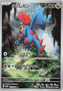 Druddigon - 150/086 (150/086) [SV11W: White Flare]