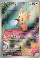 Lillipup - 153/086 (153/086) [SV11W: White Flare]