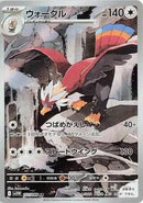 Braviary - 157/086 (157/086) [SV11W: White Flare]