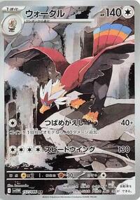 Braviary - 157/086 (157/086) [SV11W: White Flare]