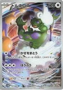 Tornadus - 158/086 (158/086) [SV11W: White Flare]