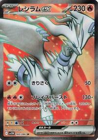 Reshiram ex - 160/086 (160/086) [SV11W: White Flare]