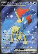 Keldeo ex - 161/086 (161/086) [SV11W: White Flare]