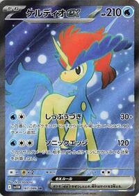 Keldeo ex - 161/086 (161/086) [SV11W: White Flare]