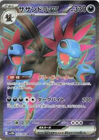 Hydreigon ex - 163/086 (163/086) [SV11W: White Flare]