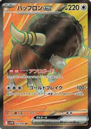 Bouffalant ex - 164/086 (164/086) [SV11W: White Flare]