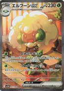 Whimsicott ex - 167/086 (167/086) [SV11W: White Flare]