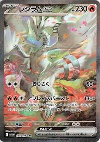 Reshiram ex - 168/086 (168/086) [SV11W: White Flare]