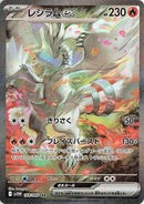 Reshiram ex - 168/086 (168/086) [SV11W: White Flare]