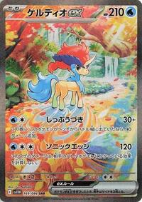 Keldeo ex - 169/086 (169/086) [SV11W: White Flare]