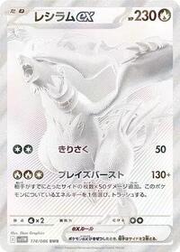 Reshiram ex - 174/086 (174/086) [SV11W: White Flare]