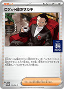 Team Rocket's Giovanni - 270/SV-P (270/SV-P) [SV-P Promotional Cards]