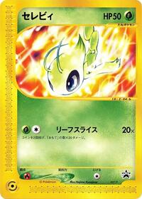 Celebi - 007/P (007/P) [P Promotional cards]