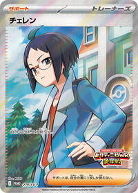 Cheren - 279/SV-P (279/SV-P) [SV-P Promotional Cards]
