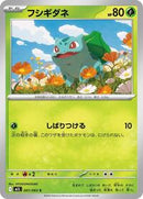 Bulbasaur - 001/063 (001/063) [m1L: Mega Brave]