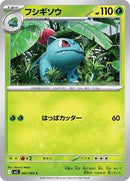 Ivysaur - 002/063 (002/063) [m1L: Mega Brave]