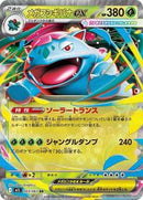 Mega Venusaur ex - 003/063 (003/063) [m1L: Mega Brave]