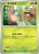 Exeggcute (004/063) [m1L: Mega Brave]