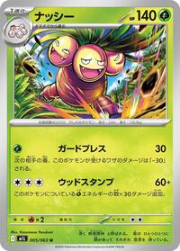Exeggutor - 005/063 (005/063) [m1L: Mega Brave]