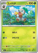 Nuzleaf (008/063) [m1L: Mega Brave]