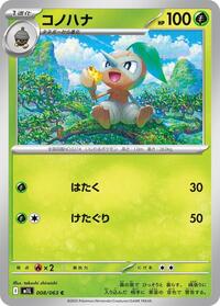 Nuzleaf (008/063) [m1L: Mega Brave]