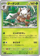 Shiftry (009/063) [m1L: Mega Brave]