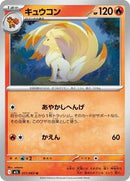 Ninetales (011/063) [m1L: Mega Brave]