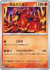 Volcanion (014/063) [m1L: Mega Brave]