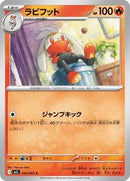 Raboot (016/063) [m1L: Mega Brave]