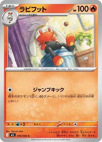 Raboot (016/063) [m1L: Mega Brave]