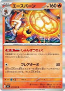Cinderace (017/063) [m1L: Mega Brave]