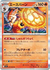 Cinderace (017/063) [m1L: Mega Brave]