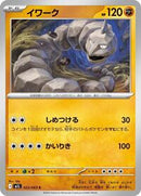 Onix (022/063) [m1L: Mega Brave]