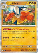 Hariyama (025/063) [m1L: Mega Brave]