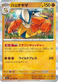 Hariyama (025/063) [m1L: Mega Brave]