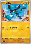Riolu - 028/063 (028/063) [m1L: Mega Brave]