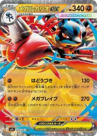 Mega Lucario ex - 029/063 (029/063) [m1L: Mega Brave]